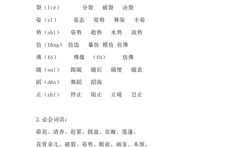 部编版语文三年级下册：语文第3课《荷花》课文主题总结和生字解读_三年级上下册资料_小学三年级学习资料-25年更新版_3-02、小学三年级语文下册