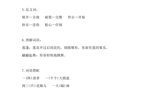 部编版语文三年级下册：语文第3课《荷花》课文主题总结和生字解读_三年级上下册资料_小学三年级学习资料-25年更新版_3-02、小学三年级语文下册