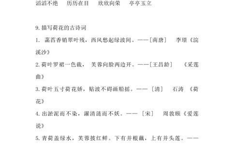 部编版语文三年级下册：语文第3课《荷花》课文主题总结和生字解读_三年级上下册资料_小学三年级学习资料-25年更新版_3-02、小学三年级语文下册