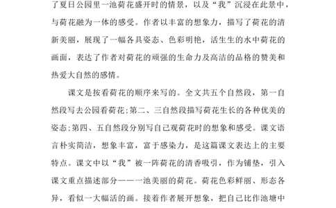 部编版语文三年级下册：语文第3课《荷花》课文主题总结和生字解读_三年级上下册资料_小学三年级学习资料-25年更新版_3-02、小学三年级语文下册