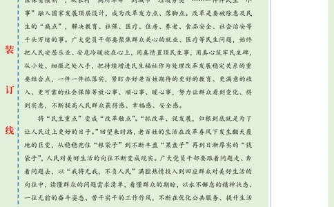 0826-未标注绿-执&ldquo;改革之笔&rdquo;书&ldquo;为民答卷&rdquo;_2026考公资料_（57）申论材料_00、笔杆子晨读材料_2024笔杆子晨读_笔杆子8月时政