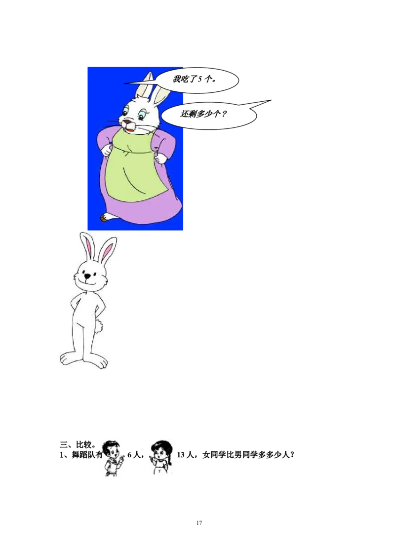 西师版数学一年级上册综合复习题_一年级上下册资料_小学一年级学习资料-25年更新版_1-03、小学一年级数学上册_西师版_06、期末试卷