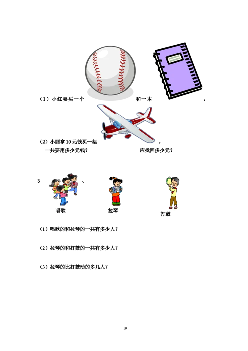西师版数学一年级上册综合复习题_一年级上下册资料_小学一年级学习资料-25年更新版_1-03、小学一年级数学上册_西师版_06、期末试卷