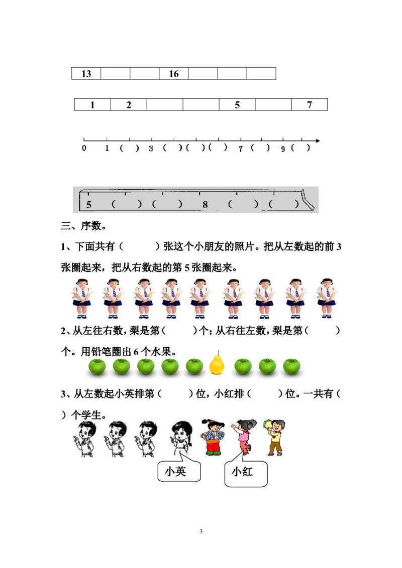 西师版数学一年级上册综合复习题_一年级上下册资料_小学一年级学习资料-25年更新版_1-03、小学一年级数学上册_西师版_06、期末试卷