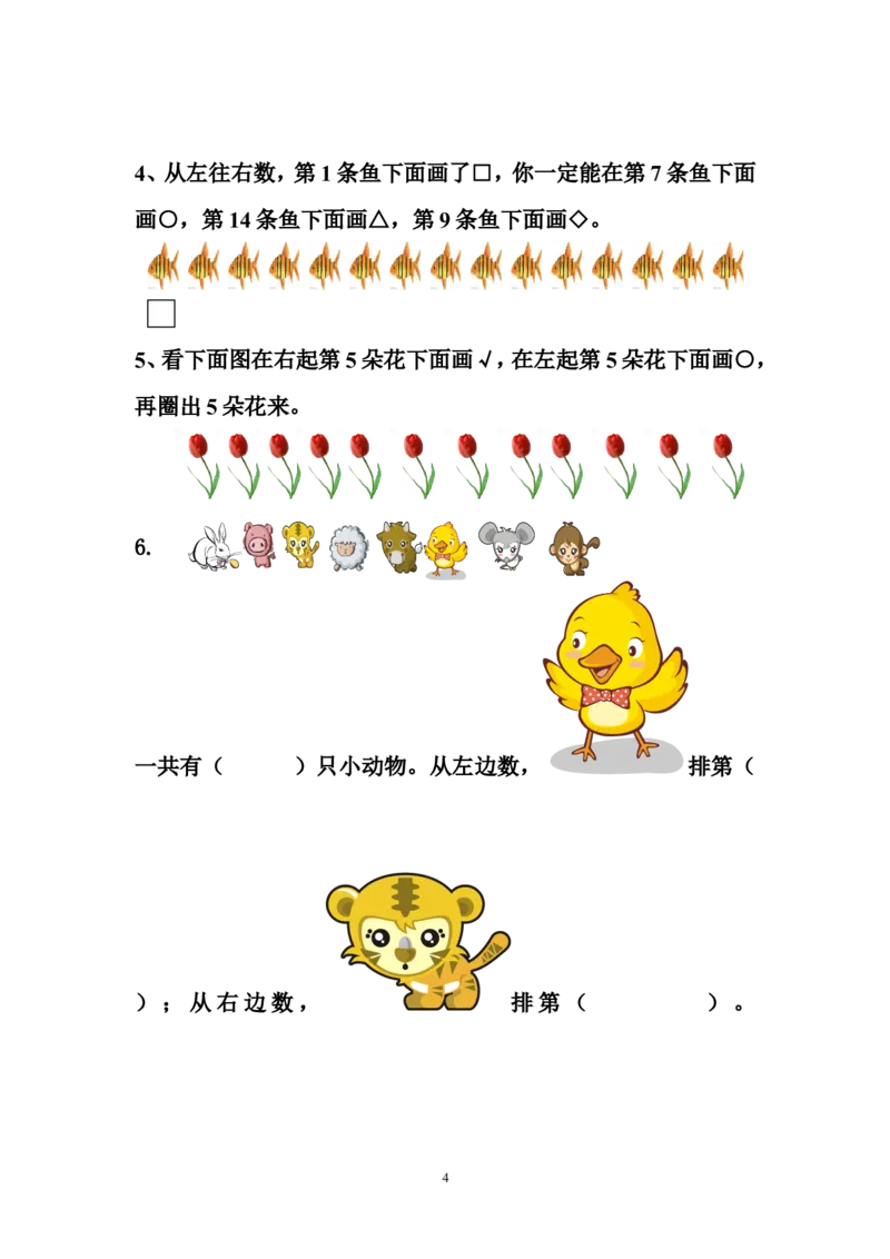 西师版数学一年级上册综合复习题_一年级上下册资料_小学一年级学习资料-25年更新版_1-03、小学一年级数学上册_西师版_06、期末试卷