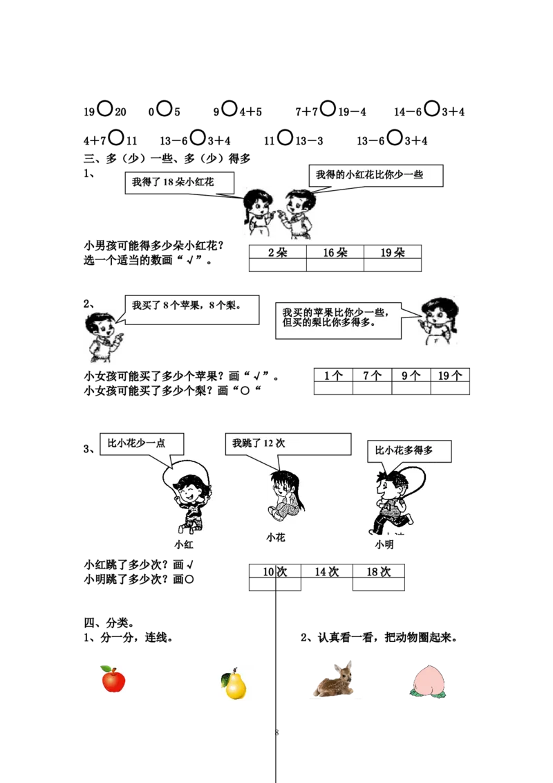 西师版数学一年级上册综合复习题_一年级上下册资料_小学一年级学习资料-25年更新版_1-03、小学一年级数学上册_西师版_06、期末试卷