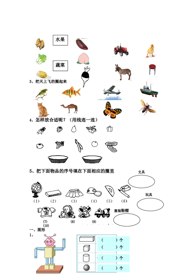 西师版数学一年级上册综合复习题_一年级上下册资料_小学一年级学习资料-25年更新版_1-03、小学一年级数学上册_西师版_06、期末试卷