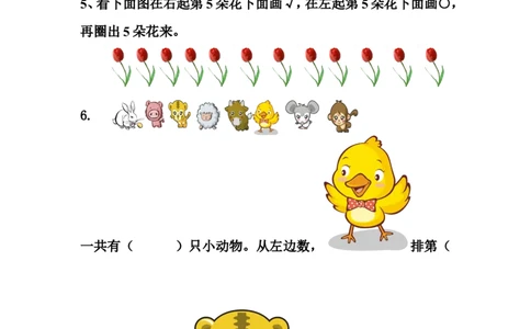 西师版数学一年级上册综合复习题_一年级上下册资料_小学一年级学习资料-25年更新版_1-03、小学一年级数学上册_西师版_06、期末试卷