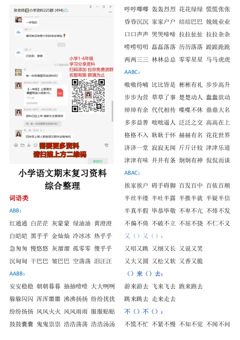 期末复习资料综合整理_一年级上下册资料_一年级上语数英上下册学习资料_3-6-1、小学一年级语文上册_统编、部编、人教（语文全国统一只有一个版）_1、知识点总结_期末总复习