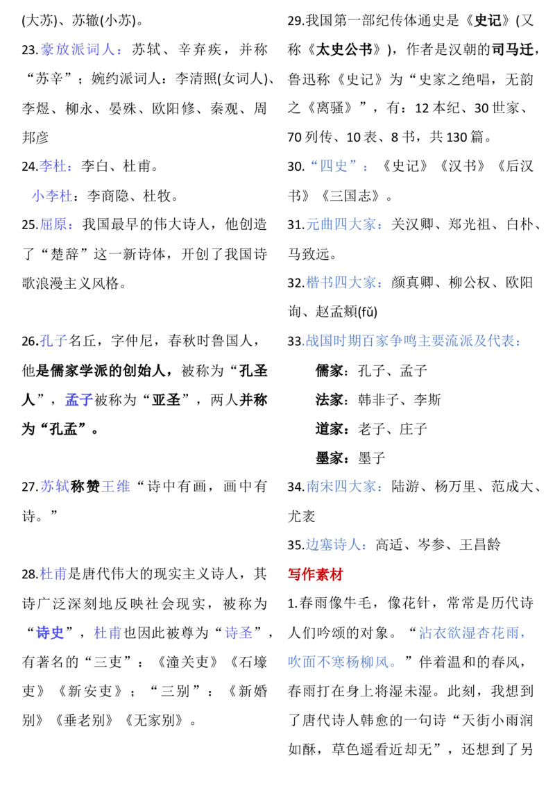 期末复习资料综合整理_一年级上下册资料_一年级上语数英上下册学习资料_3-6-1、小学一年级语文上册_统编、部编、人教（语文全国统一只有一个版）_1、知识点总结_期末总复习