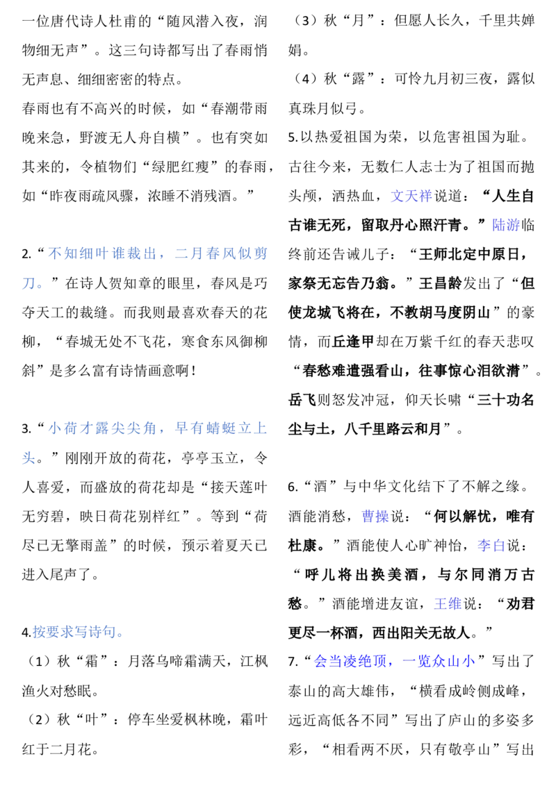 期末复习资料综合整理_一年级上下册资料_一年级上语数英上下册学习资料_3-6-1、小学一年级语文上册_统编、部编、人教（语文全国统一只有一个版）_1、知识点总结_期末总复习
