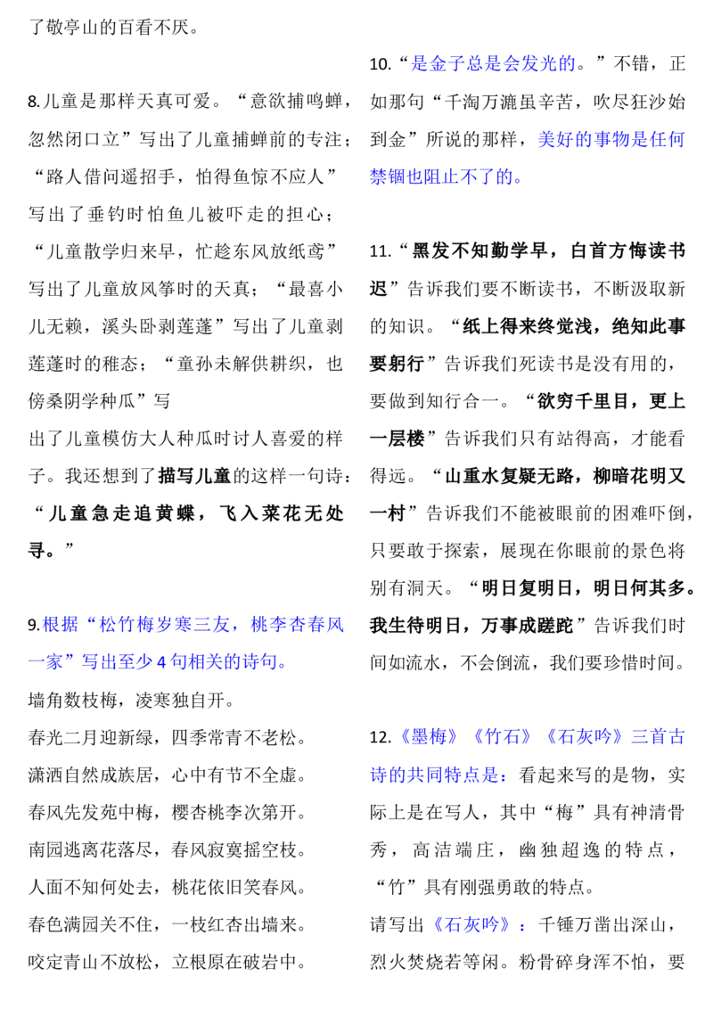 期末复习资料综合整理_一年级上下册资料_一年级上语数英上下册学习资料_3-6-1、小学一年级语文上册_统编、部编、人教（语文全国统一只有一个版）_1、知识点总结_期末总复习