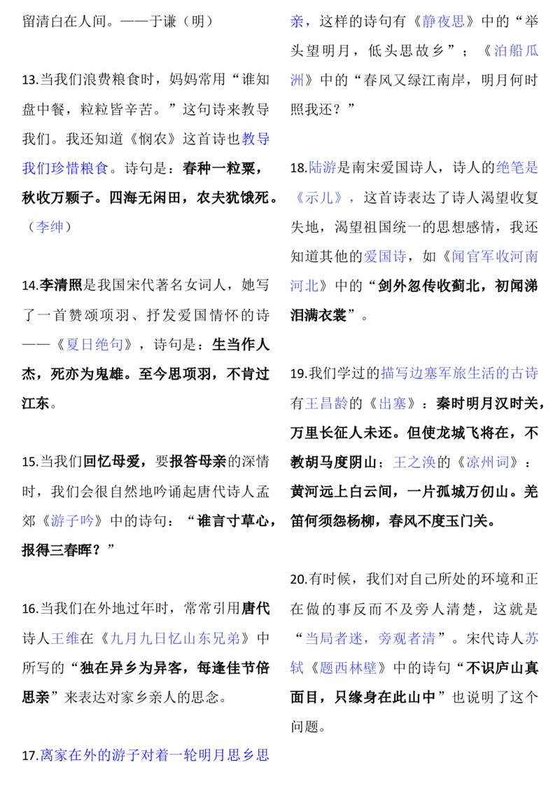期末复习资料综合整理_一年级上下册资料_一年级上语数英上下册学习资料_3-6-1、小学一年级语文上册_统编、部编、人教（语文全国统一只有一个版）_1、知识点总结_期末总复习