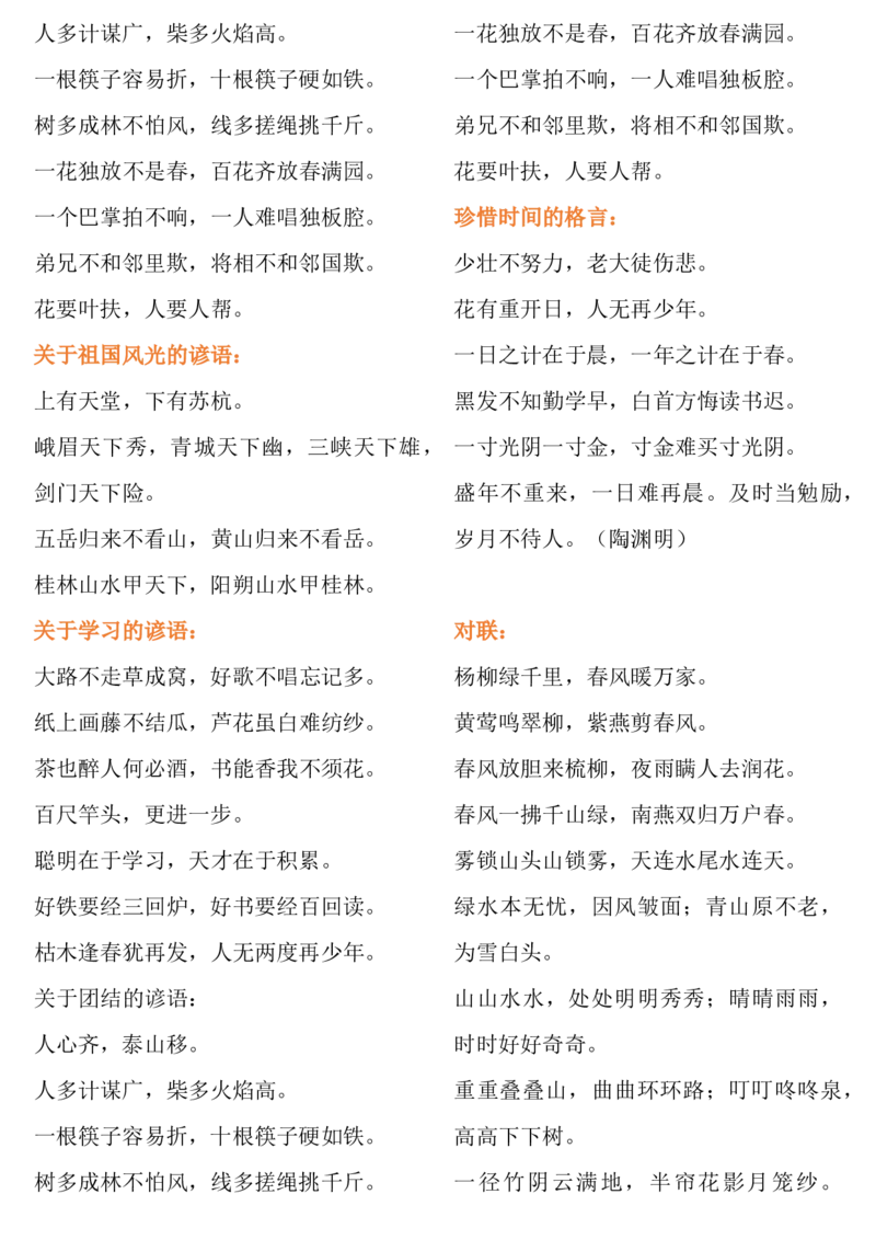 期末复习资料综合整理_一年级上下册资料_一年级上语数英上下册学习资料_3-6-1、小学一年级语文上册_统编、部编、人教（语文全国统一只有一个版）_1、知识点总结_期末总复习
