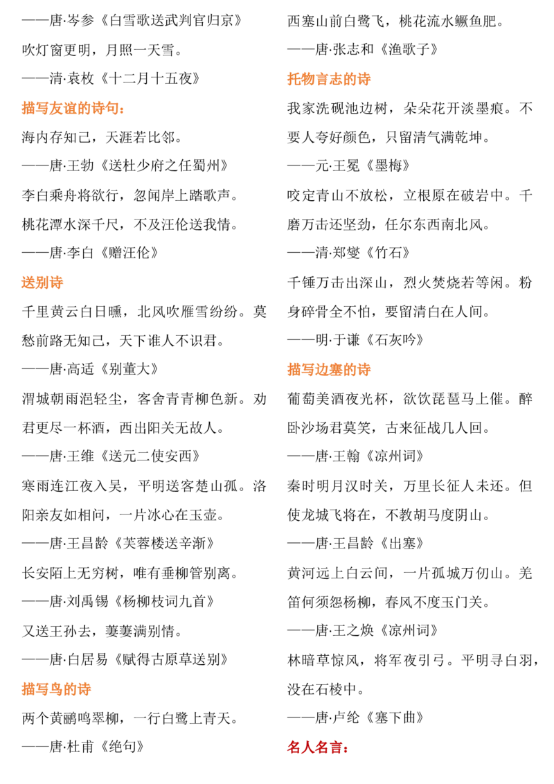 期末复习资料综合整理_一年级上下册资料_一年级上语数英上下册学习资料_3-6-1、小学一年级语文上册_统编、部编、人教（语文全国统一只有一个版）_1、知识点总结_期末总复习