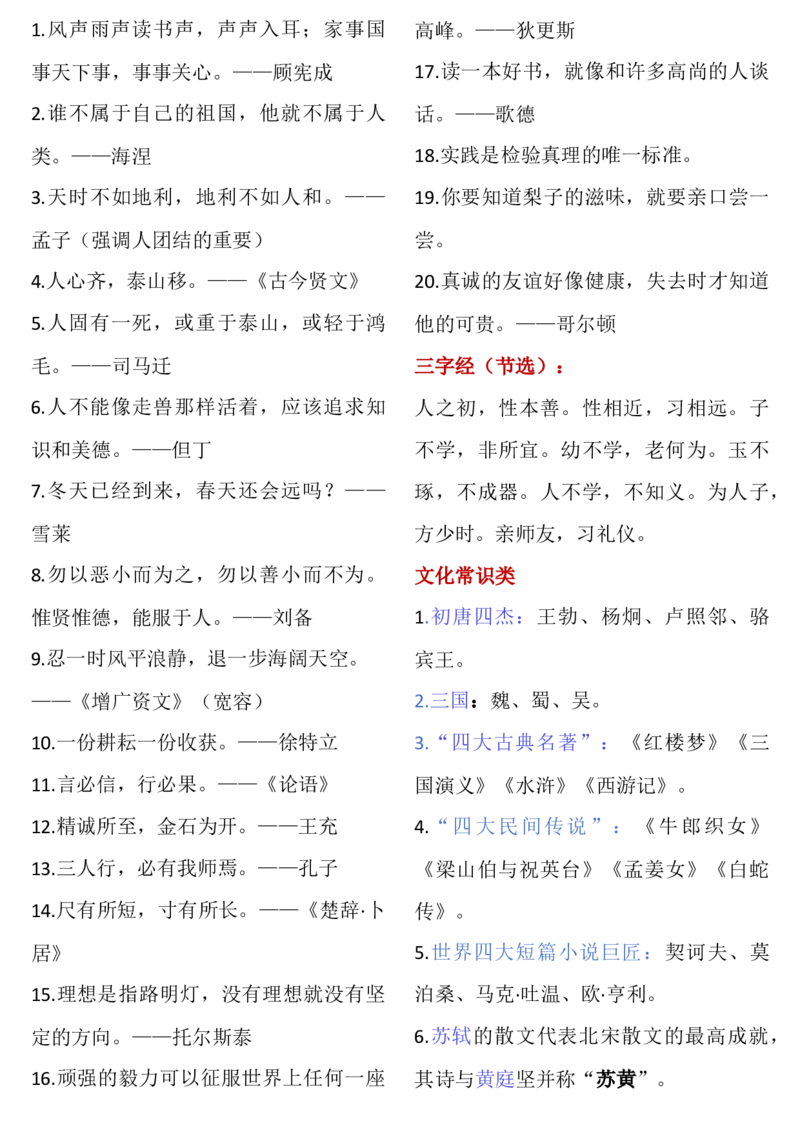 期末复习资料综合整理_一年级上下册资料_一年级上语数英上下册学习资料_3-6-1、小学一年级语文上册_统编、部编、人教（语文全国统一只有一个版）_1、知识点总结_期末总复习