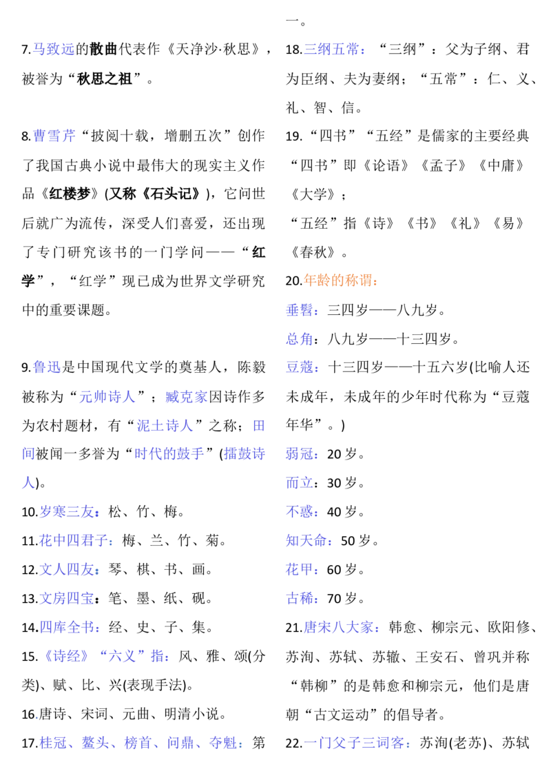 期末复习资料综合整理_一年级上下册资料_一年级上语数英上下册学习资料_3-6-1、小学一年级语文上册_统编、部编、人教（语文全国统一只有一个版）_1、知识点总结_期末总复习