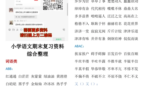 期末复习资料综合整理_一年级上下册资料_一年级上语数英上下册学习资料_3-6-1、小学一年级语文上册_统编、部编、人教（语文全国统一只有一个版）_1、知识点总结_期末总复习