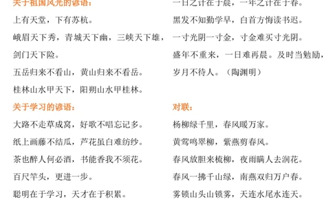 期末复习资料综合整理_一年级上下册资料_一年级上语数英上下册学习资料_3-6-1、小学一年级语文上册_统编、部编、人教（语文全国统一只有一个版）_1、知识点总结_期末总复习