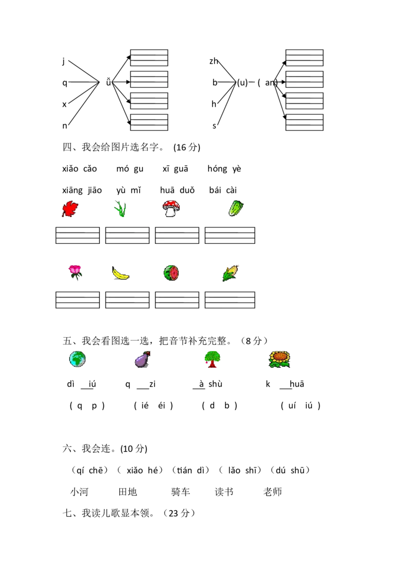 期中考试题5_一年级上下册资料_一年级上语数英上下册学习资料_3-6-1、小学一年级语文上册_统编、部编、人教（语文全国统一只有一个版）_4、期中测试卷