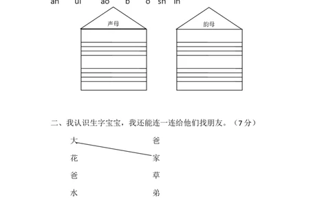期中考试题5_一年级上下册资料_一年级上语数英上下册学习资料_3-6-1、小学一年级语文上册_统编、部编、人教（语文全国统一只有一个版）_4、期中测试卷