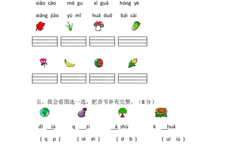 期中考试题5_一年级上下册资料_一年级上语数英上下册学习资料_3-6-1、小学一年级语文上册_统编、部编、人教（语文全国统一只有一个版）_4、期中测试卷