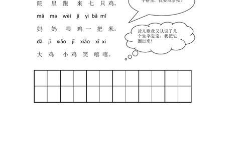 期中考试题5_一年级上下册资料_一年级上语数英上下册学习资料_3-6-1、小学一年级语文上册_统编、部编、人教（语文全国统一只有一个版）_4、期中测试卷