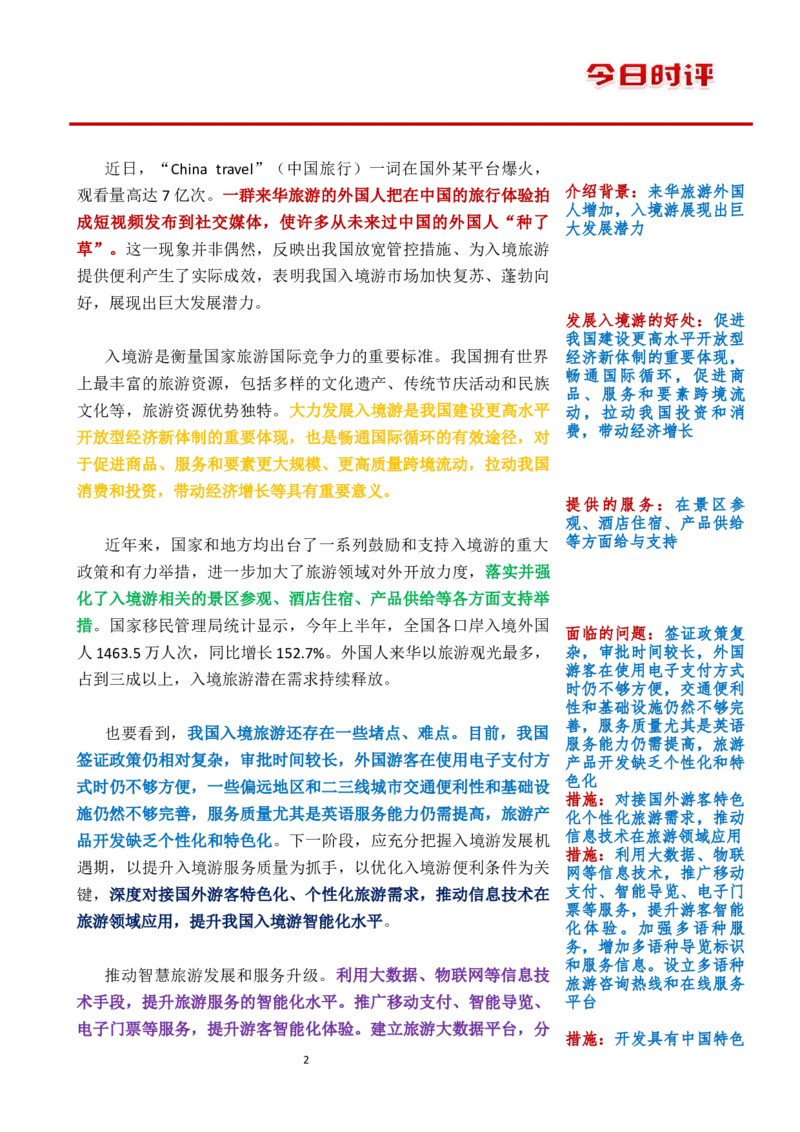 0724时评_2026考公资料_花生十三合集_旗舰班-国考2025花生十三旗舰班（花生行测+飞扬申论）⭐_2.飞扬申论（系统班+刷题班+全勤全返）_系统班_电子讲义_时评汇总