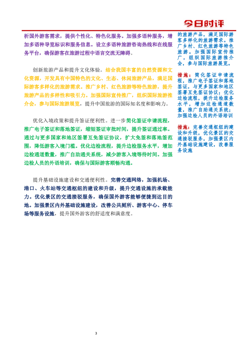 0724时评_2026考公资料_花生十三合集_旗舰班-国考2025花生十三旗舰班（花生行测+飞扬申论）⭐_2.飞扬申论（系统班+刷题班+全勤全返）_系统班_电子讲义_时评汇总