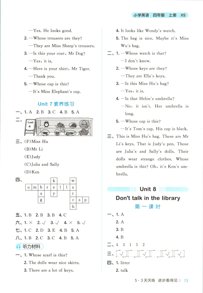 四年级英语上册湘少版25秋《53天天练》答案_25秋小学语数英习题试卷_英语_3-6年级英语上册湘少版25秋《53天天练》_四年级英语上册湘少版25秋《53天天练》