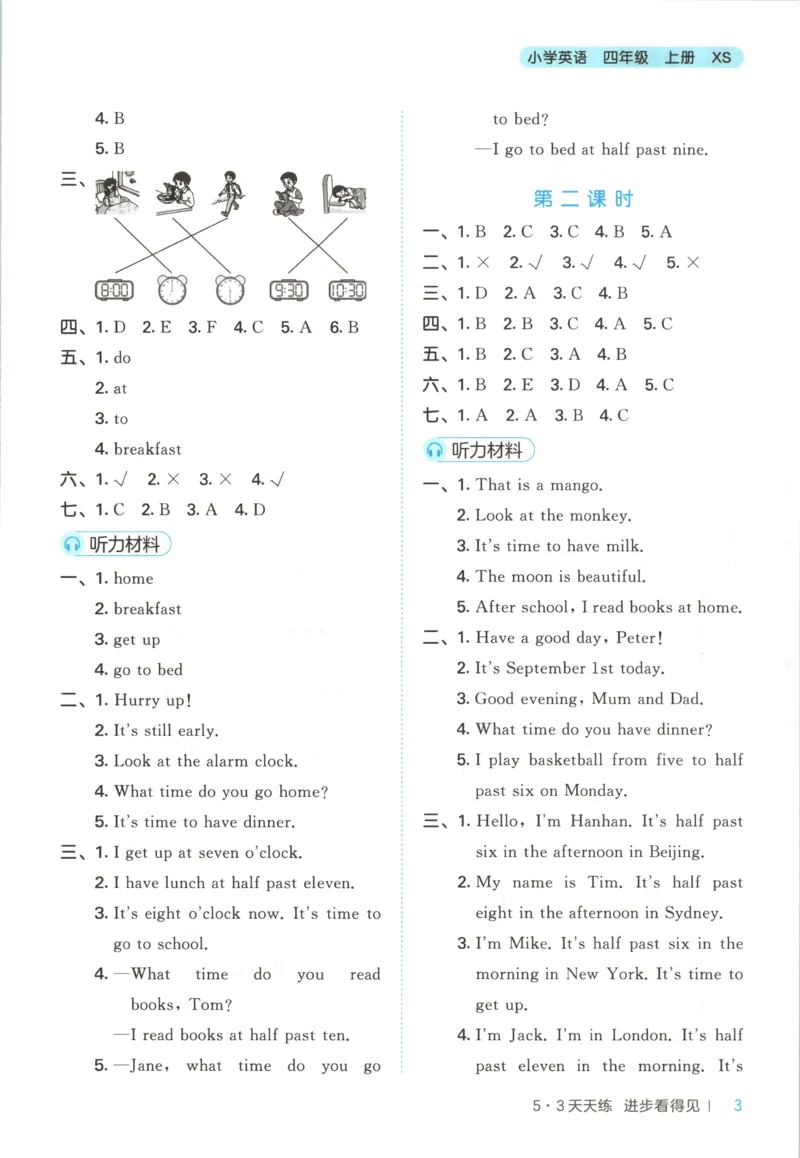 四年级英语上册湘少版25秋《53天天练》答案_25秋小学语数英习题试卷_英语_3-6年级英语上册湘少版25秋《53天天练》_四年级英语上册湘少版25秋《53天天练》
