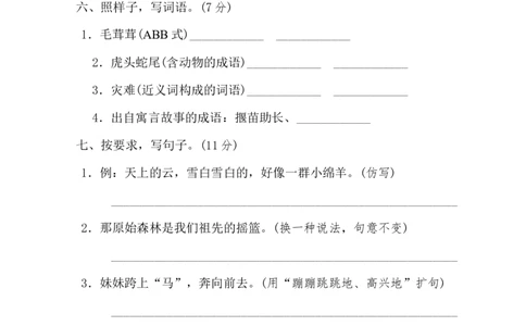 部编语文二年级下册期末测试卷（八）_二年级上下册资料_小学二年级学习资料-25年更新版_2-02、小学二年级语文下册_2-2-2、练习题、作业、试题、试卷_期末测试卷