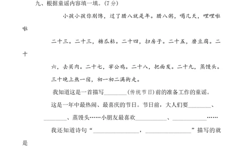 部编语文二年级下册期末测试卷（八）_二年级上下册资料_小学二年级学习资料-25年更新版_2-02、小学二年级语文下册_2-2-2、练习题、作业、试题、试卷_期末测试卷