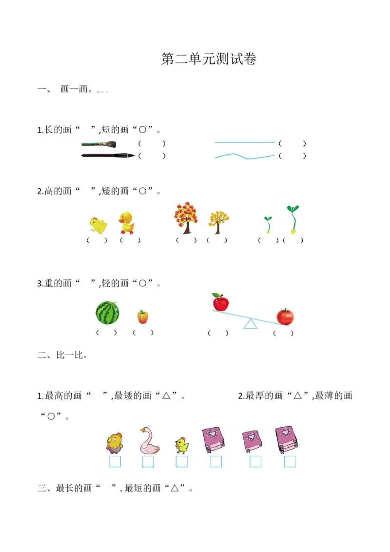 苏教版数学一年级上学期第2单元测试卷_一年级上下册资料_小学一年级学习资料-25年更新版_1-03、小学一年级数学上册_苏教版_03、单元试卷_苏教版数学一年级上学期单元测试卷