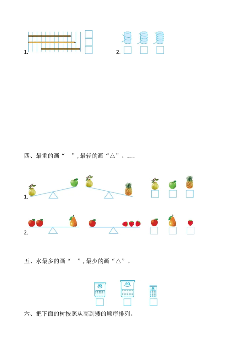 苏教版数学一年级上学期第2单元测试卷_一年级上下册资料_小学一年级学习资料-25年更新版_1-03、小学一年级数学上册_苏教版_03、单元试卷_苏教版数学一年级上学期单元测试卷