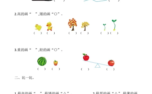 苏教版数学一年级上学期第2单元测试卷_一年级上下册资料_小学一年级学习资料-25年更新版_1-03、小学一年级数学上册_苏教版_03、单元试卷_苏教版数学一年级上学期单元测试卷
