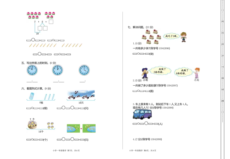 期末检测（二）_一年级上下册资料_小学一年级学习资料-25年更新版_1-03、小学一年级数学上册_通用_测试真题卷_期末检测卷