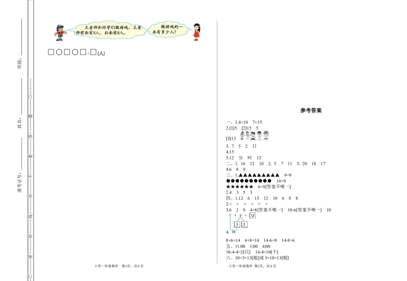 期末检测（二）_一年级上下册资料_小学一年级学习资料-25年更新版_1-03、小学一年级数学上册_通用_测试真题卷_期末检测卷