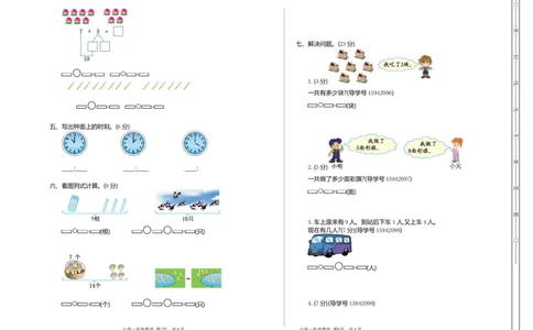 期末检测（二）_一年级上下册资料_小学一年级学习资料-25年更新版_1-03、小学一年级数学上册_通用_测试真题卷_期末检测卷