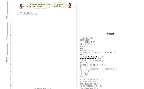 期末检测（二）_一年级上下册资料_小学一年级学习资料-25年更新版_1-03、小学一年级数学上册_通用_测试真题卷_期末检测卷