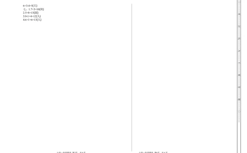 期末检测（二）_一年级上下册资料_小学一年级学习资料-25年更新版_1-03、小学一年级数学上册_通用_测试真题卷_期末检测卷