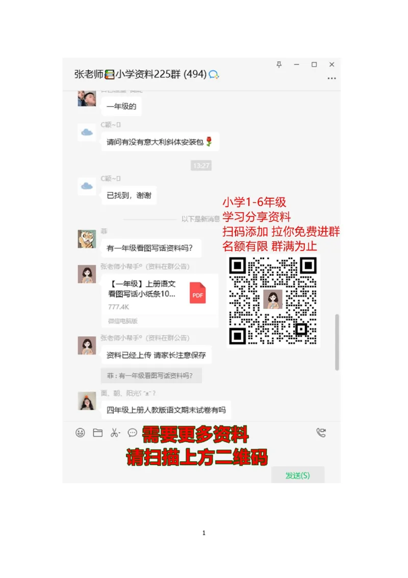 第7单元测试卷1_一年级上下册资料_一年级上语数英上下册学习资料_3-6-1、小学一年级语文上册_统编、部编、人教（语文全国统一只有一个版）_3、单元测试卷