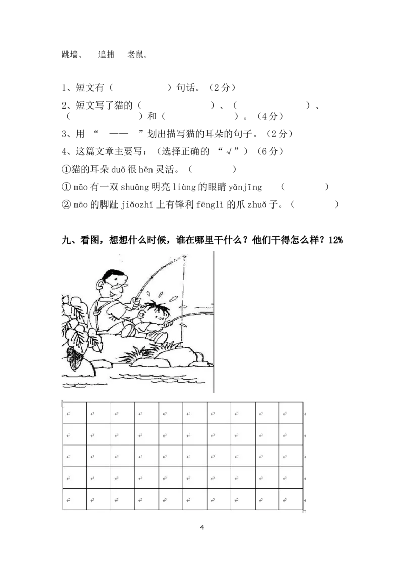 第7单元测试卷1_一年级上下册资料_一年级上语数英上下册学习资料_3-6-1、小学一年级语文上册_统编、部编、人教（语文全国统一只有一个版）_3、单元测试卷