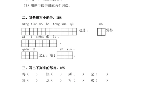 第7单元测试卷1_一年级上下册资料_一年级上语数英上下册学习资料_3-6-1、小学一年级语文上册_统编、部编、人教（语文全国统一只有一个版）_3、单元测试卷