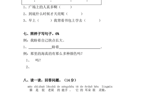 第7单元测试卷1_一年级上下册资料_一年级上语数英上下册学习资料_3-6-1、小学一年级语文上册_统编、部编、人教（语文全国统一只有一个版）_3、单元测试卷