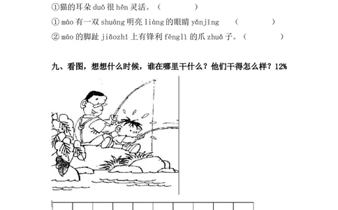 第7单元测试卷1_一年级上下册资料_一年级上语数英上下册学习资料_3-6-1、小学一年级语文上册_统编、部编、人教（语文全国统一只有一个版）_3、单元测试卷