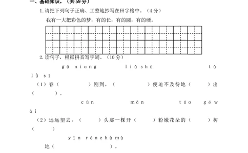 部编版二（下）期中测试卷5_二年级上下册资料_小学二年级学习资料-25年更新版_2-02、小学二年级语文下册_2-2-2、练习题、作业、试题、试卷_期中测试卷_部编版二（下）期中测试卷8套