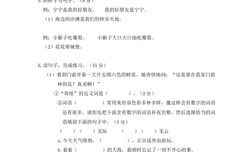 部编版二（下）期中测试卷5_二年级上下册资料_小学二年级学习资料-25年更新版_2-02、小学二年级语文下册_2-2-2、练习题、作业、试题、试卷_期中测试卷_部编版二（下）期中测试卷8套