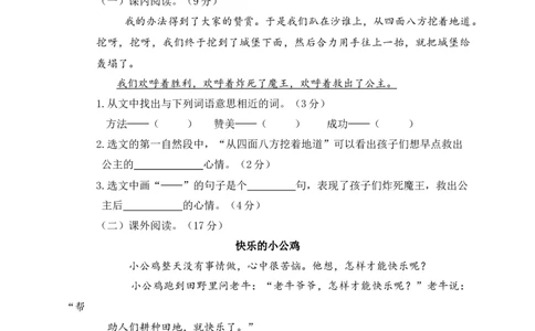 部编版二（下）期中测试卷5_二年级上下册资料_小学二年级学习资料-25年更新版_2-02、小学二年级语文下册_2-2-2、练习题、作业、试题、试卷_期中测试卷_部编版二（下）期中测试卷8套