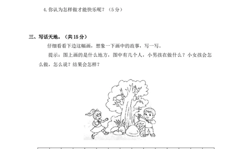 部编版二（下）期中测试卷5_二年级上下册资料_小学二年级学习资料-25年更新版_2-02、小学二年级语文下册_2-2-2、练习题、作业、试题、试卷_期中测试卷_部编版二（下）期中测试卷8套